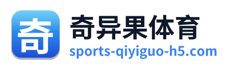 奇异果体育